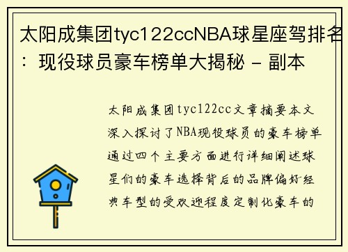 太阳成集团tyc122ccNBA球星座驾排名：现役球员豪车榜单大揭秘 - 副本