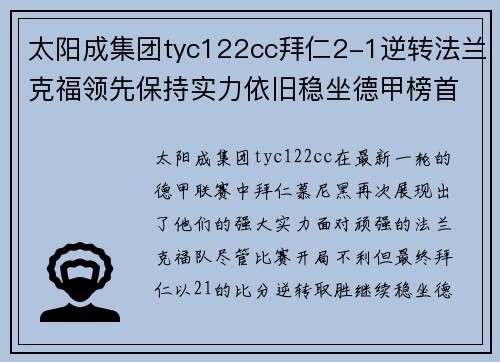 太阳成集团tyc122cc拜仁2-1逆转法兰克福领先保持实力依旧稳坐德甲榜首 - 副本