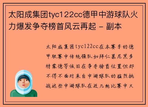 太阳成集团tyc122cc德甲中游球队火力爆发争夺榜首风云再起 - 副本