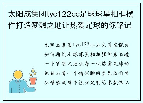 太阳成集团tyc122cc足球球星相框摆件打造梦想之地让热爱足球的你铭记每一个精彩瞬间 - 副本