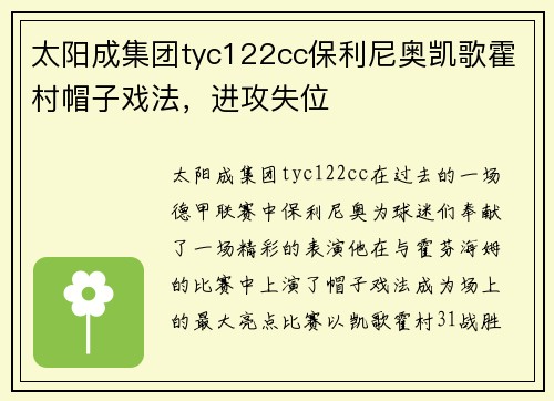 太阳成集团tyc122cc保利尼奥凯歌霍村帽子戏法，进攻失位