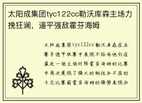 太阳成集团tyc122cc勒沃库森主场力挽狂澜，逼平强敌霍芬海姆