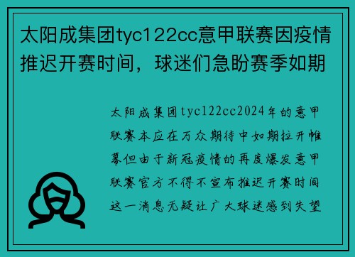 太阳成集团tyc122cc意甲联赛因疫情推迟开赛时间，球迷们急盼赛季如期开始