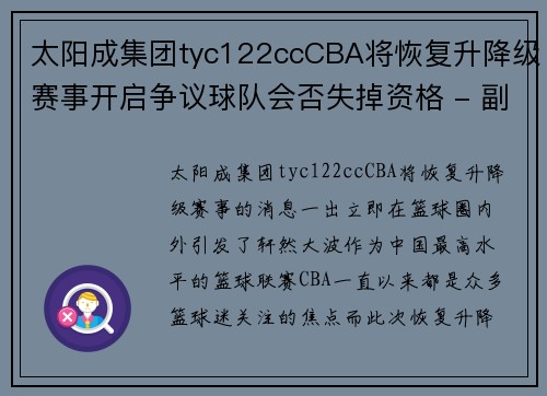 太阳成集团tyc122ccCBA将恢复升降级赛事开启争议球队会否失掉资格 - 副本