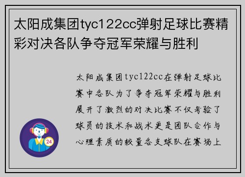 太阳成集团tyc122cc弹射足球比赛精彩对决各队争夺冠军荣耀与胜利