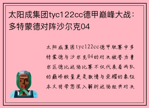 太阳成集团tyc122cc德甲巅峰大战：多特蒙德对阵沙尔克04