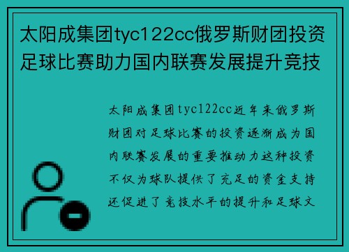 太阳成集团tyc122cc俄罗斯财团投资足球比赛助力国内联赛发展提升竞技水平