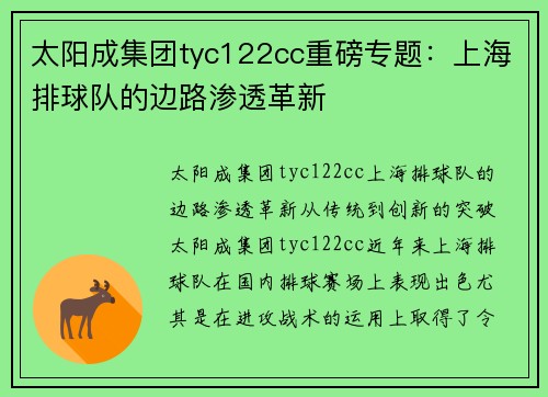 太阳成集团tyc122cc重磅专题：上海排球队的边路渗透革新