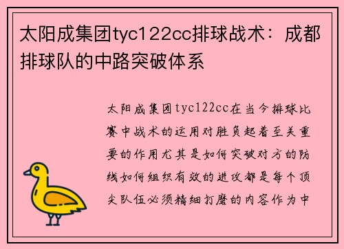 太阳成集团tyc122cc排球战术：成都排球队的中路突破体系