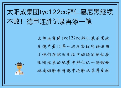 太阳成集团tyc122cc拜仁慕尼黑继续不败！德甲连胜记录再添一笔