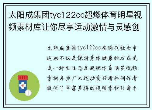 太阳成集团tyc122cc超燃体育明星视频素材库让你尽享运动激情与灵感创造