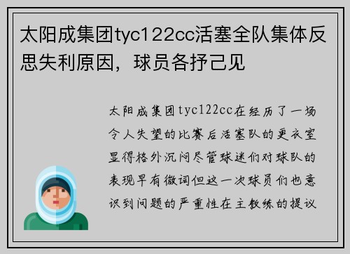 太阳成集团tyc122cc活塞全队集体反思失利原因，球员各抒己见