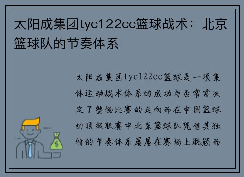 太阳成集团tyc122cc篮球战术：北京篮球队的节奏体系