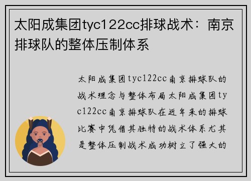 太阳成集团tyc122cc排球战术：南京排球队的整体压制体系