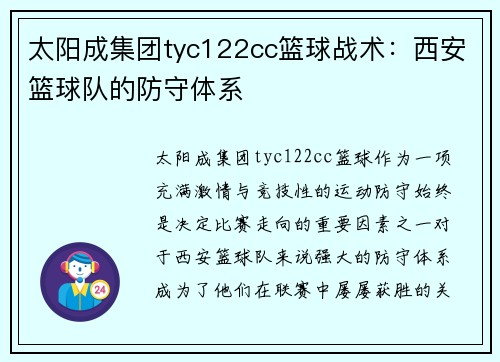 太阳成集团tyc122cc篮球战术：西安篮球队的防守体系