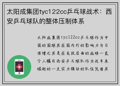 太阳成集团tyc122cc乒乓球战术：西安乒乓球队的整体压制体系