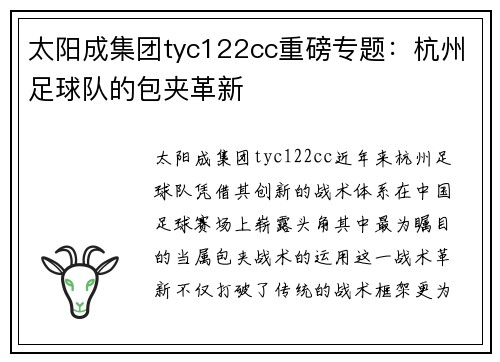 太阳成集团tyc122cc重磅专题：杭州足球队的包夹革新