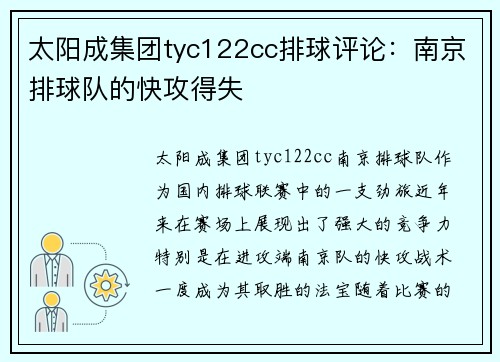 太阳成集团tyc122cc排球评论：南京排球队的快攻得失
