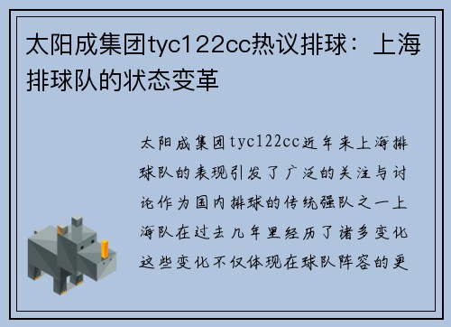 太阳成集团tyc122cc热议排球：上海排球队的状态变革