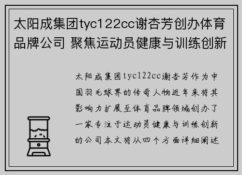 太阳成集团tyc122cc谢杏芳创办体育品牌公司 聚焦运动员健康与训练创新