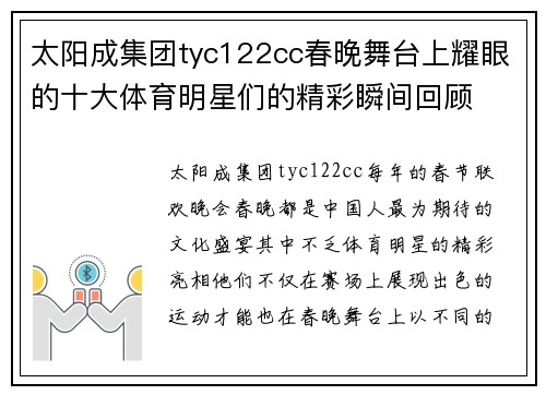 太阳成集团tyc122cc春晚舞台上耀眼的十大体育明星们的精彩瞬间回顾