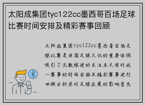 太阳成集团tyc122cc墨西哥百场足球比赛时间安排及精彩赛事回顾