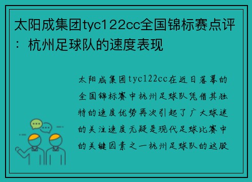 太阳成集团tyc122cc全国锦标赛点评：杭州足球队的速度表现